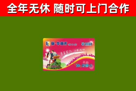 大理烟酒回收超市卡.jpg